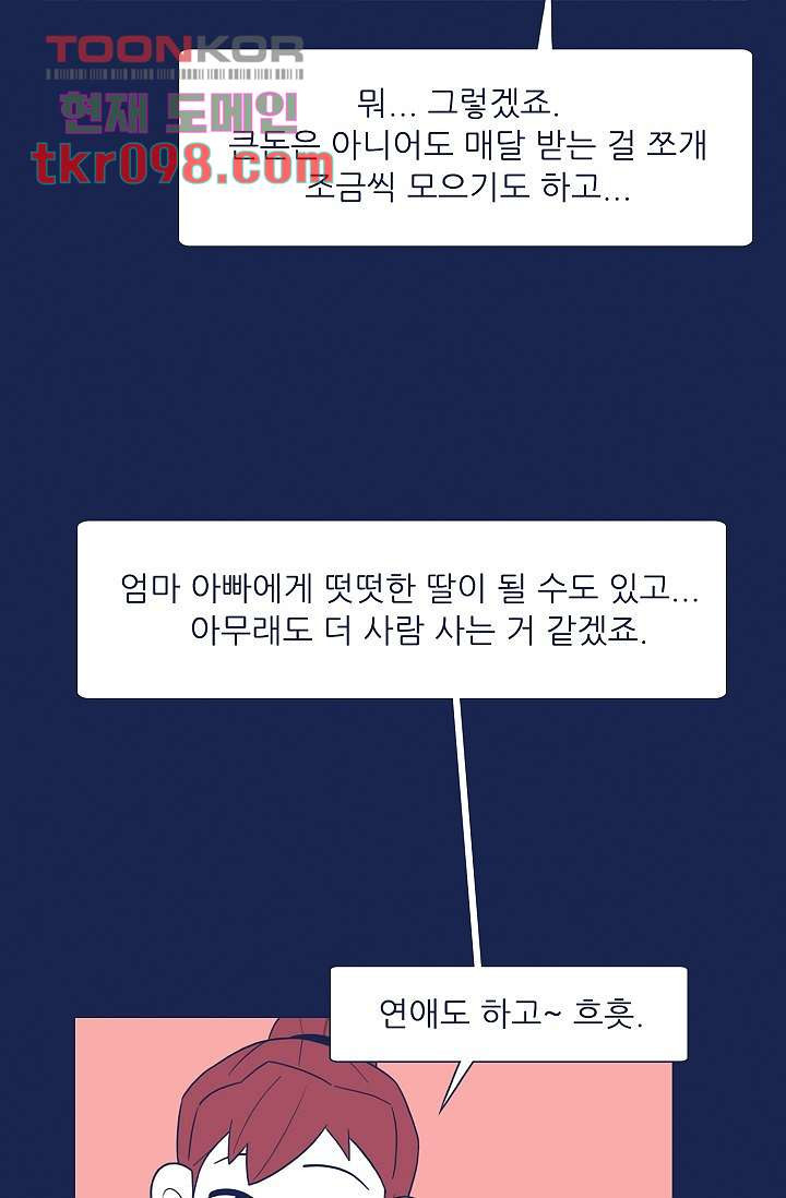 들숨날숨 30화 - 웹툰 이미지 36