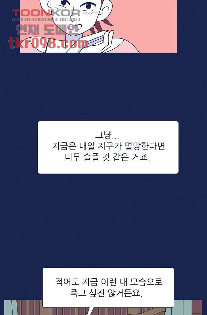 들숨날숨 30화 - 웹툰 이미지 37