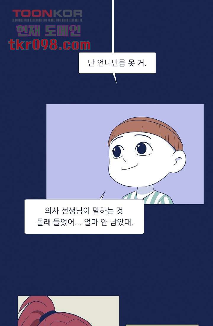 들숨날숨 30화 - 웹툰 이미지 52