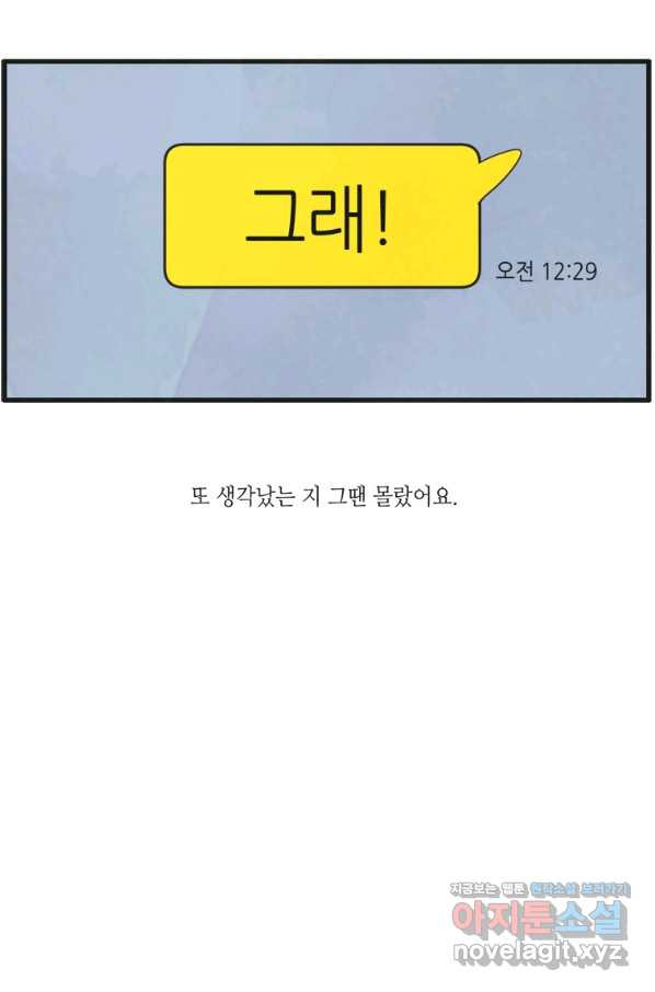 N번째 연애 7화 - 웹툰 이미지 59