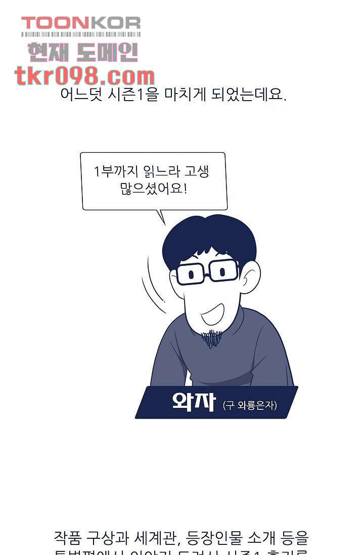 들숨날숨 30화 - 웹툰 이미지 71