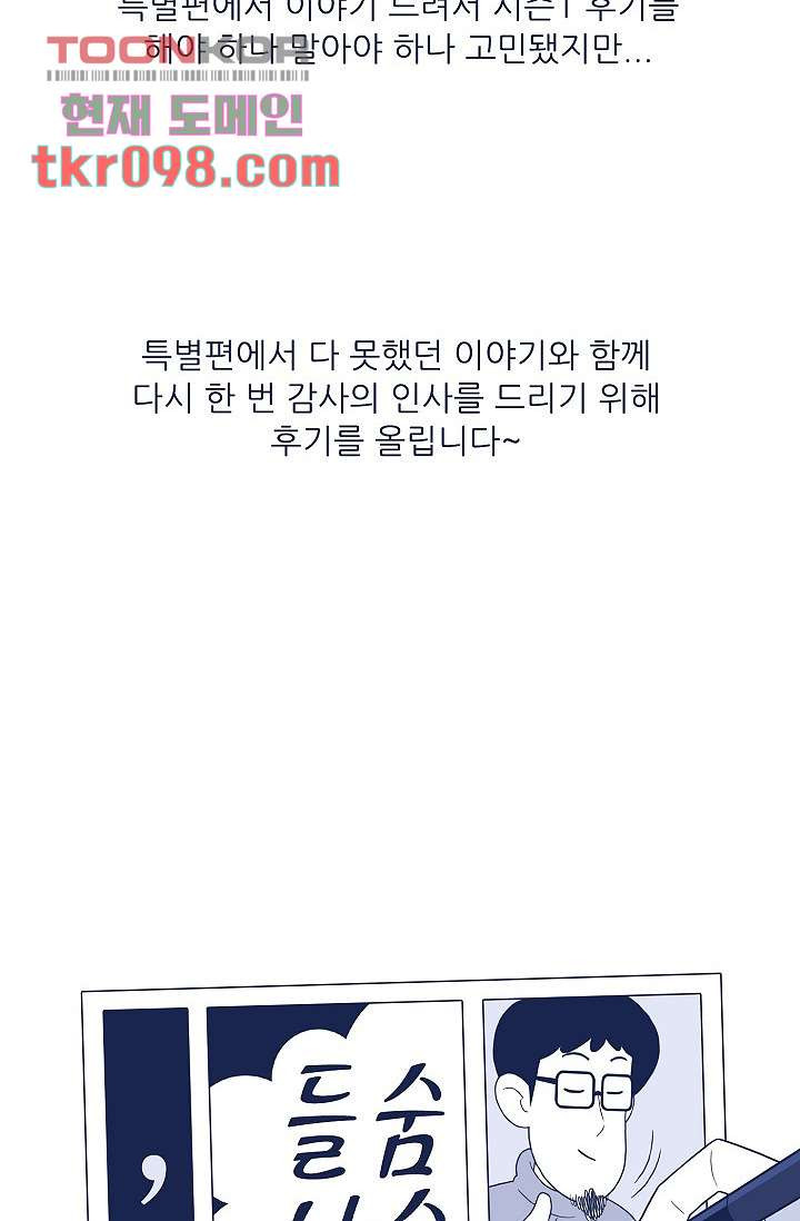 들숨날숨 30화 - 웹툰 이미지 72