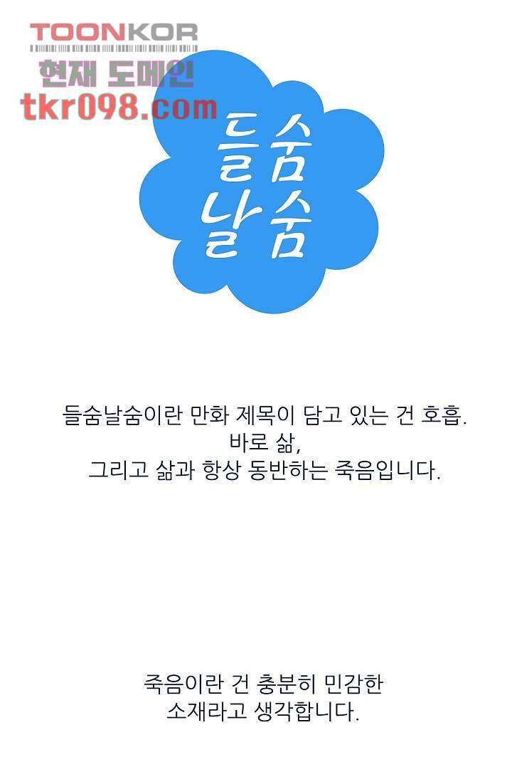 들숨날숨 30화 - 웹툰 이미지 77