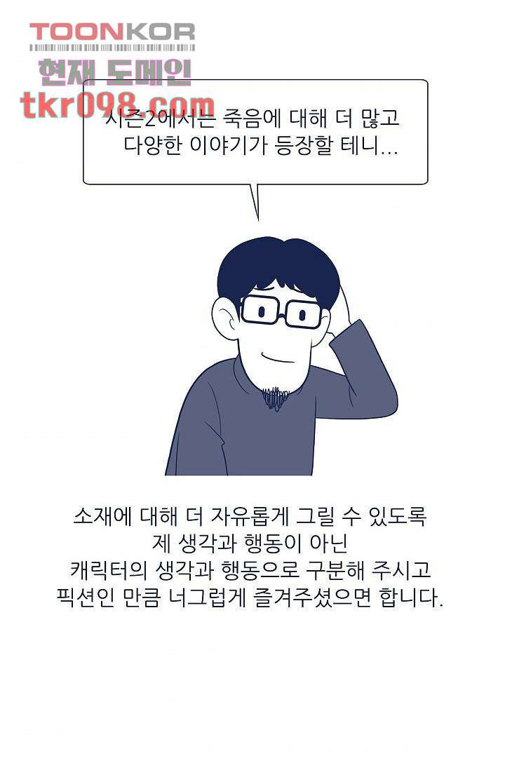 들숨날숨 30화 - 웹툰 이미지 81