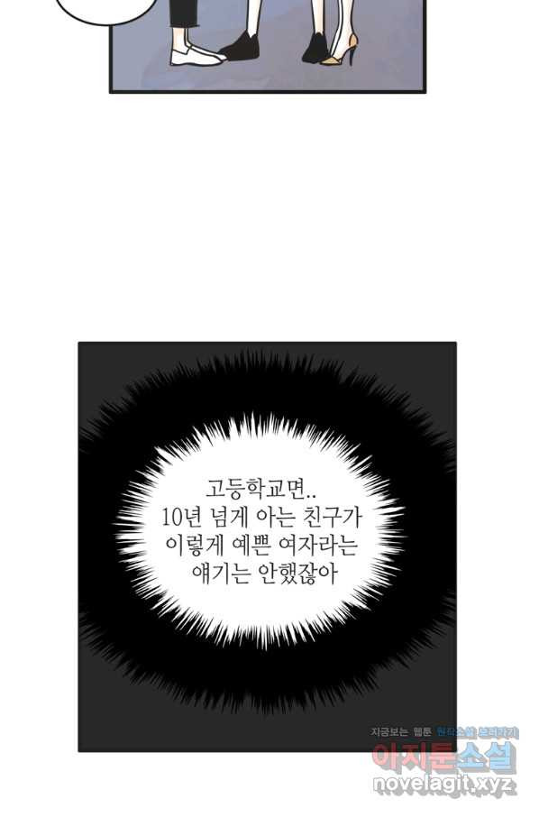 N번째 연애 10화 - 웹툰 이미지 11