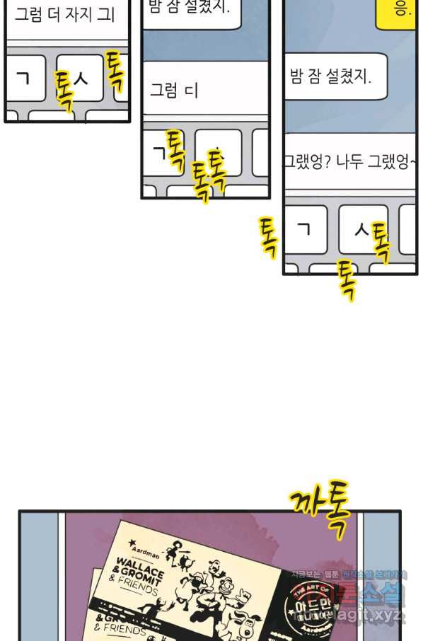 N번째 연애 11화 - 웹툰 이미지 47