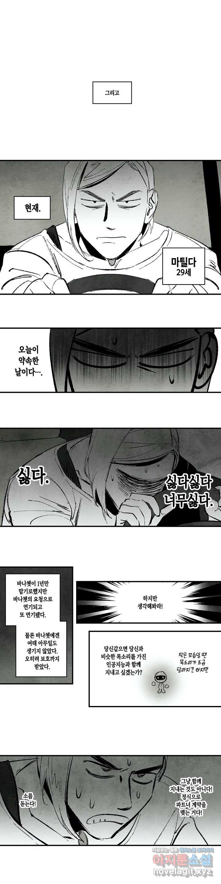 불멸의 날들 152화 로봇 3원칙 (7) - 웹툰 이미지 1