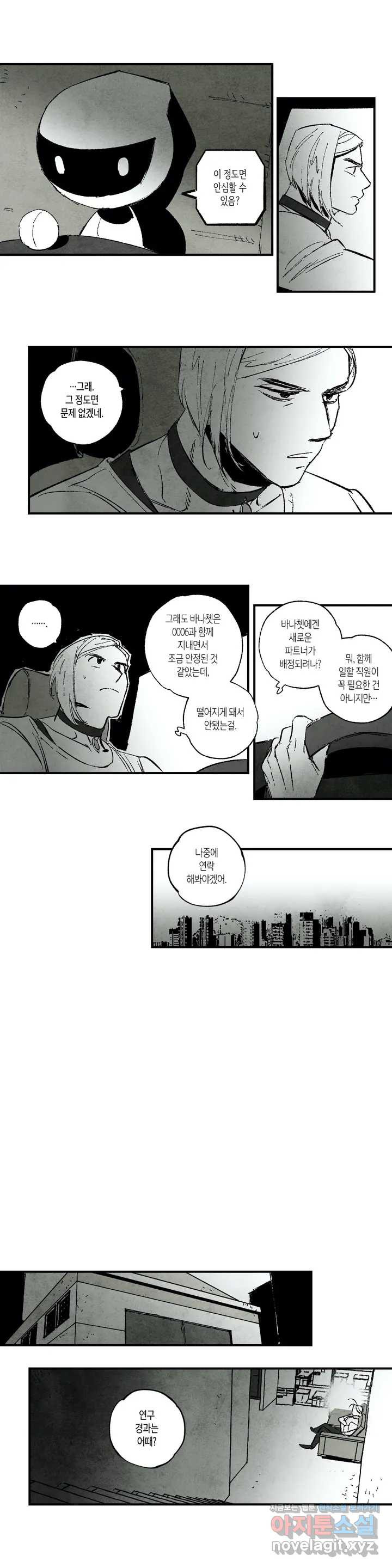 불멸의 날들 152화 로봇 3원칙 (7) - 웹툰 이미지 4