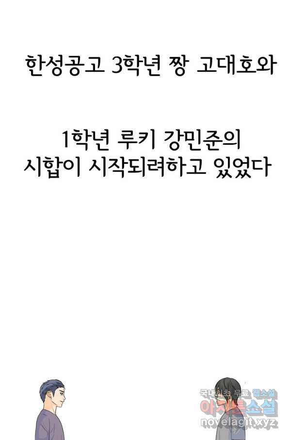 고교전설 233화 선후배 대결 - 웹툰 이미지 1