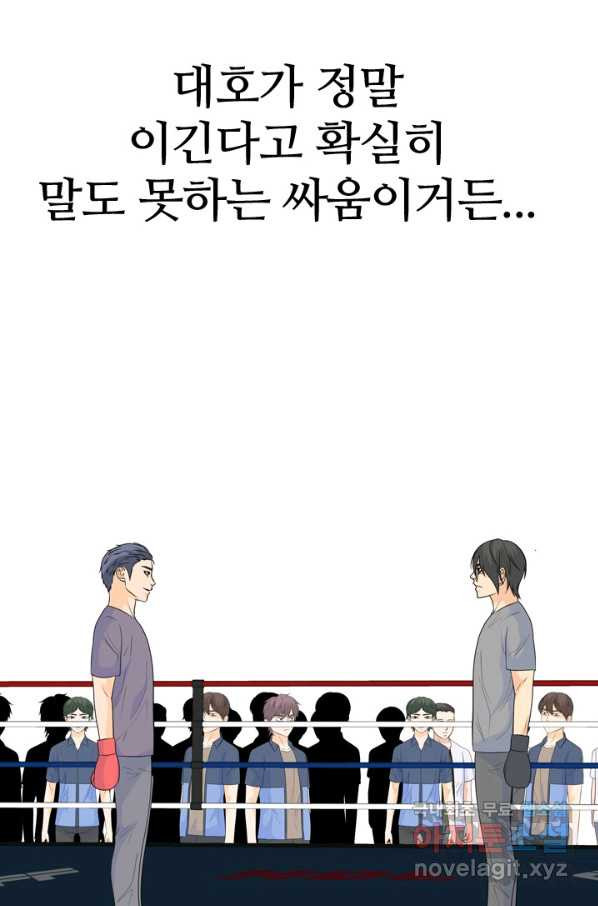 고교전설 233화 선후배 대결 - 웹툰 이미지 5