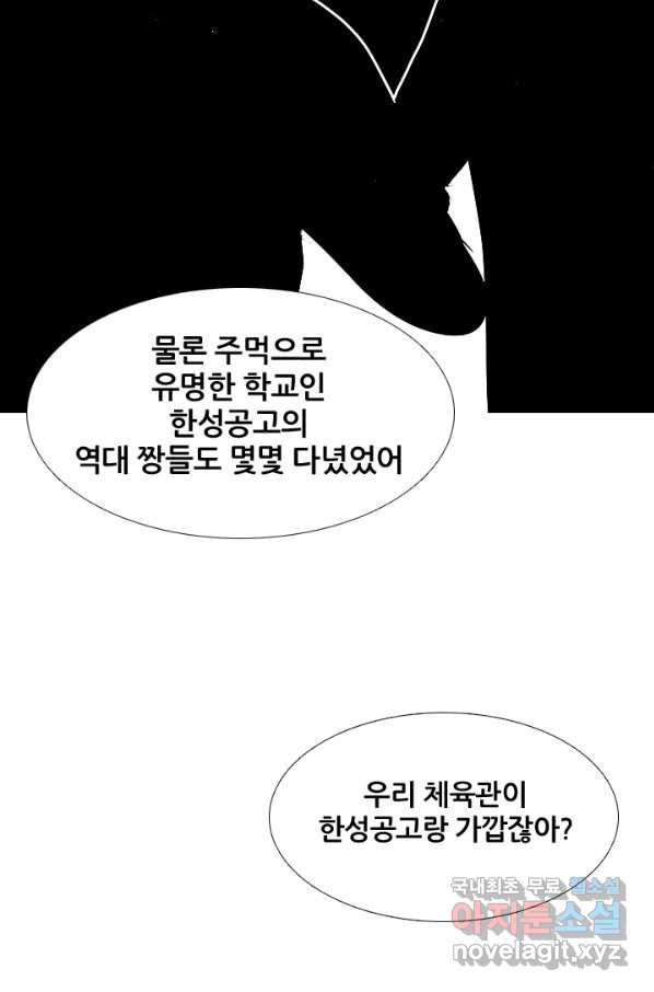 고교전설 233화 선후배 대결 - 웹툰 이미지 52