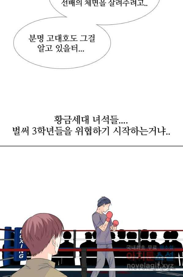 고교전설 234화 선후배 대결(2) - 웹툰 이미지 14