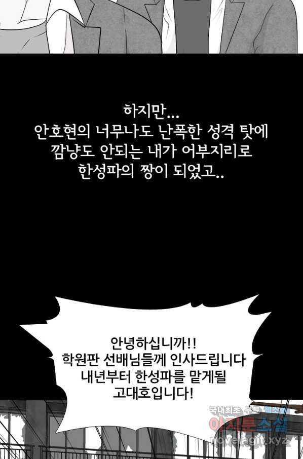 고교전설 234화 선후배 대결(2) - 웹툰 이미지 51