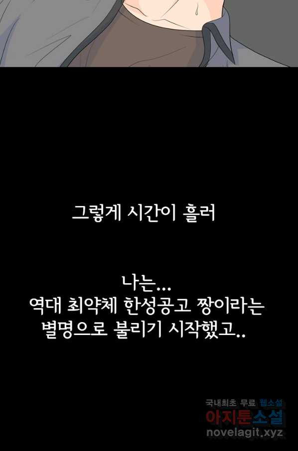 고교전설 234화 선후배 대결(2) - 웹툰 이미지 62