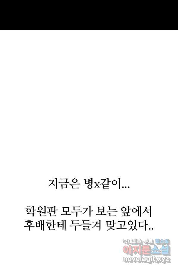 고교전설 234화 선후배 대결(2) - 웹툰 이미지 63