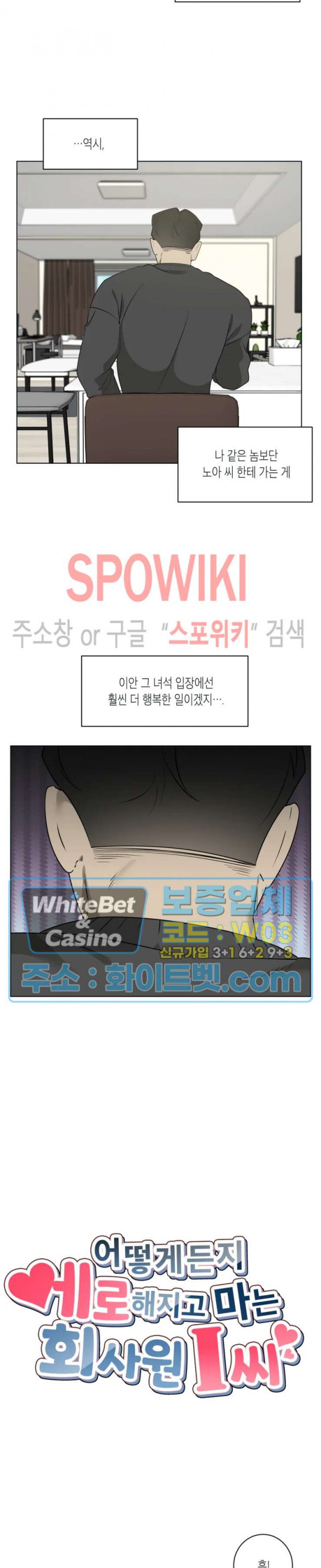 어떻게든지 에로해지고 마는 회사원 I씨 20화 - 웹툰 이미지 2