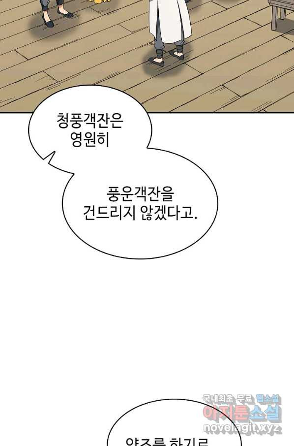 풍운객잔 62화 - 웹툰 이미지 71