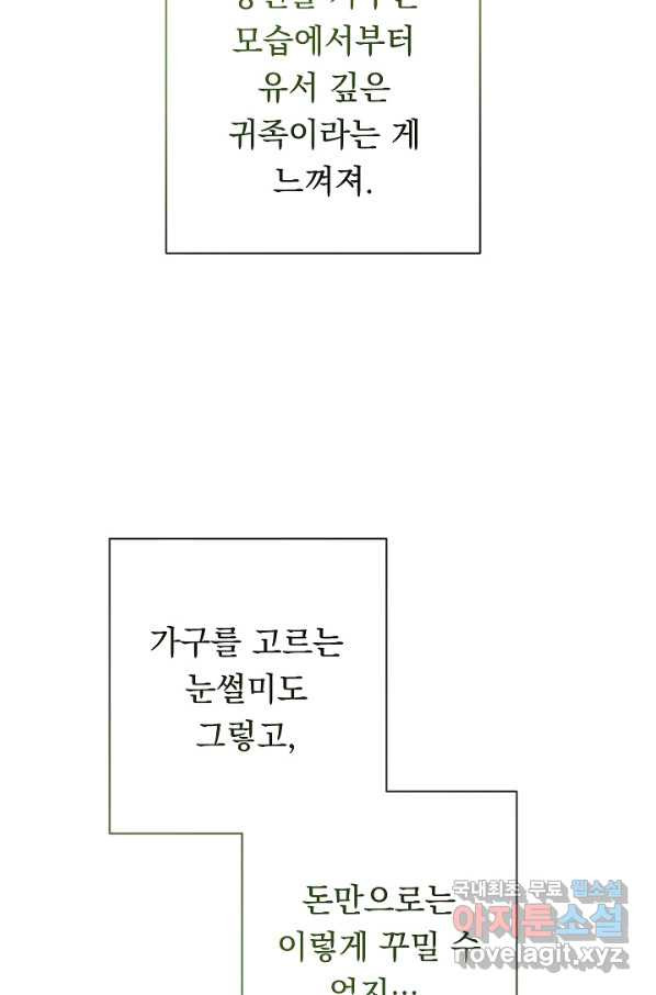 악녀는 모래시계를 되돌린다 100화 - 웹툰 이미지 27