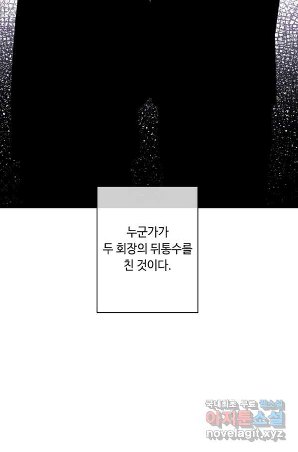 나 혼자 소설 속 망나니 93화 - 웹툰 이미지 55