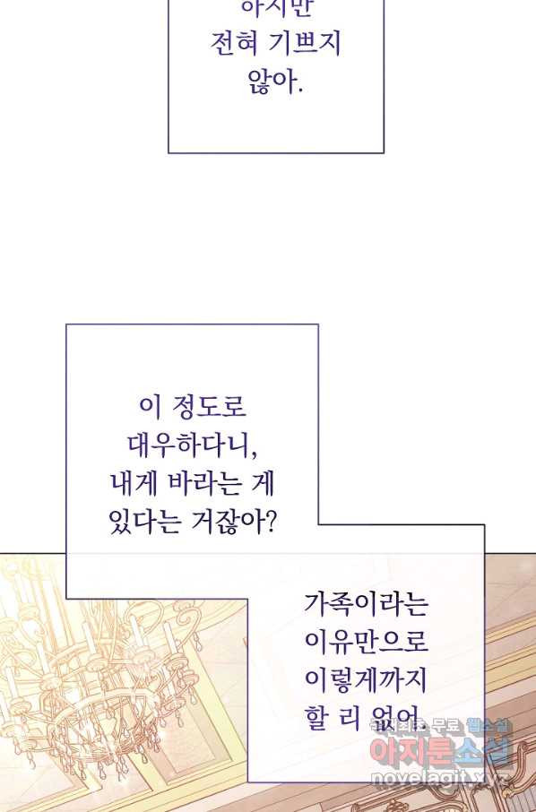 악녀는 모래시계를 되돌린다 100화 - 웹툰 이미지 32