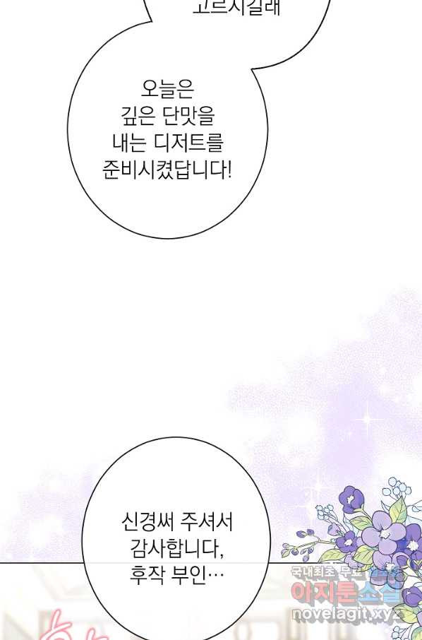 악녀는 모래시계를 되돌린다 100화 - 웹툰 이미지 39