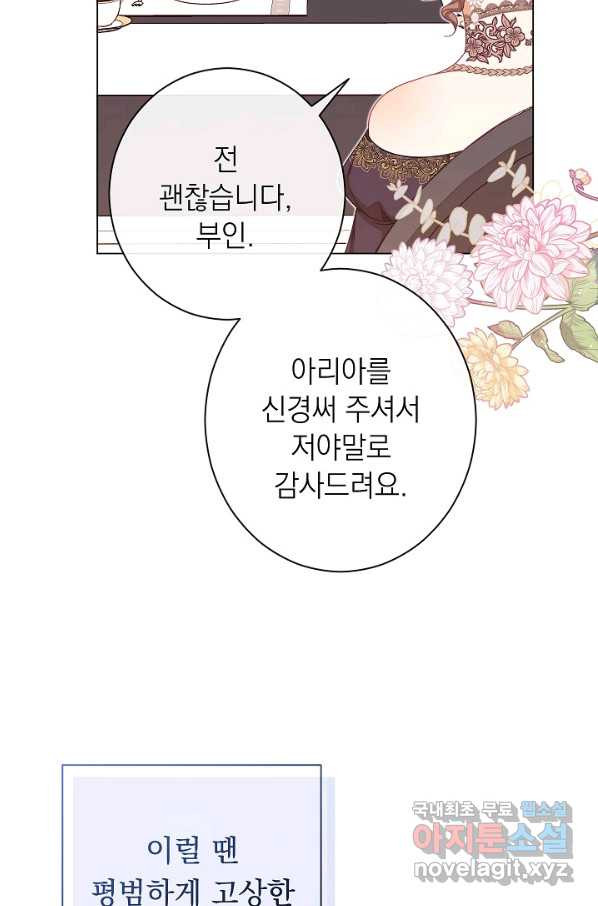 악녀는 모래시계를 되돌린다 100화 - 웹툰 이미지 46