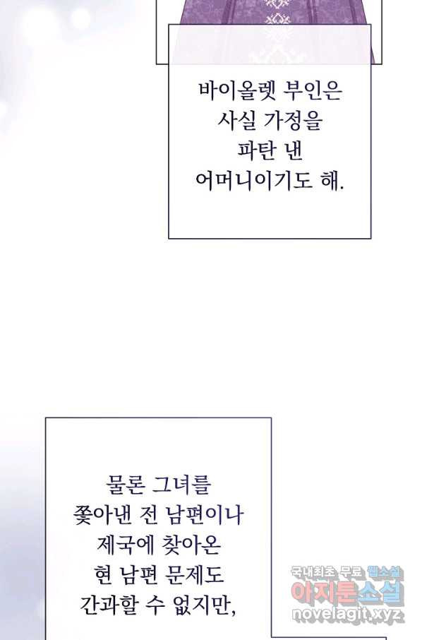 악녀는 모래시계를 되돌린다 100화 - 웹툰 이미지 55