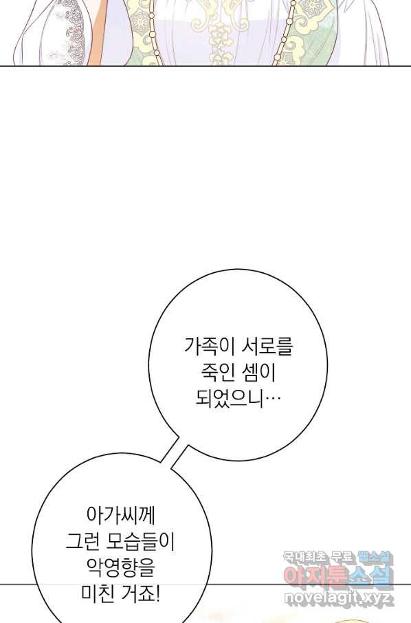 악녀는 모래시계를 되돌린다 100화 - 웹툰 이미지 69