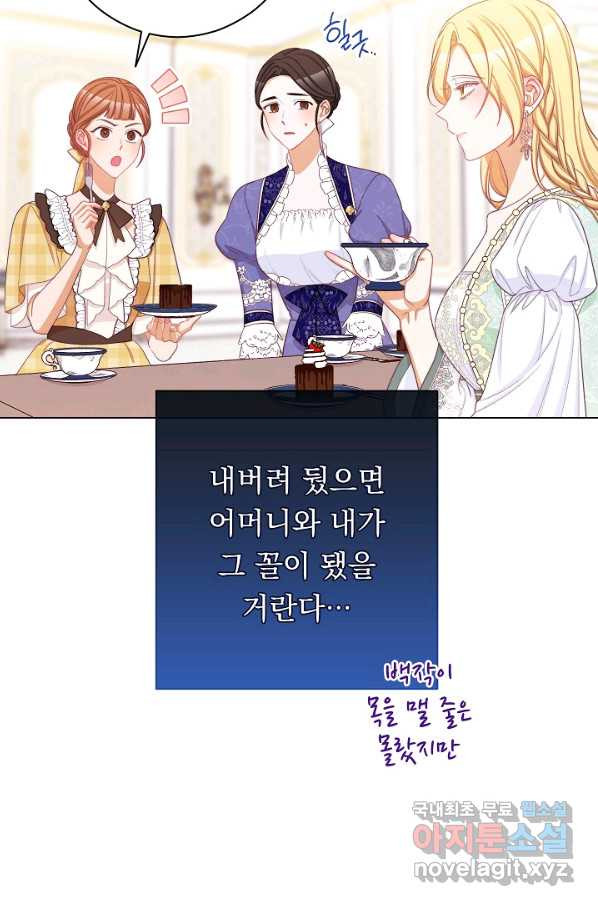 악녀는 모래시계를 되돌린다 100화 - 웹툰 이미지 70