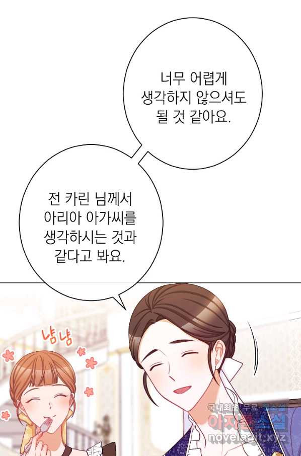 악녀는 모래시계를 되돌린다 100화 - 웹툰 이미지 71