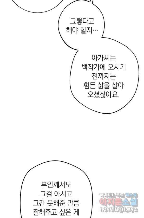 악녀는 모래시계를 되돌린다 100화 - 웹툰 이미지 74