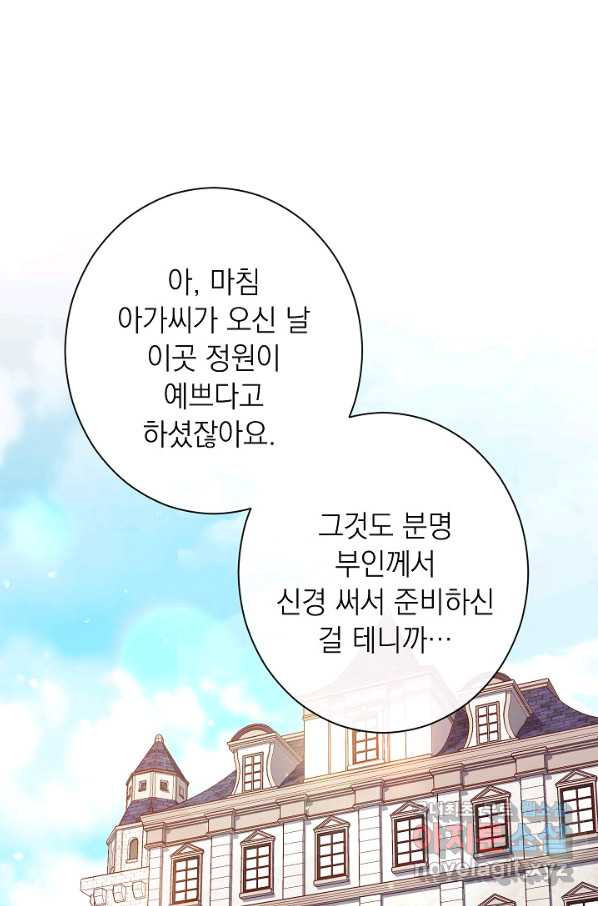 악녀는 모래시계를 되돌린다 100화 - 웹툰 이미지 79