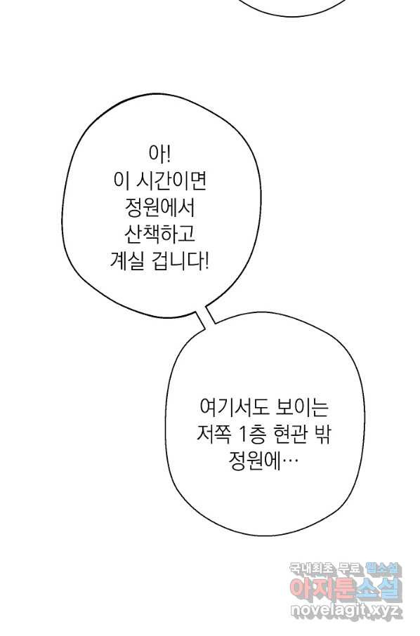 악녀는 모래시계를 되돌린다 100화 - 웹툰 이미지 88