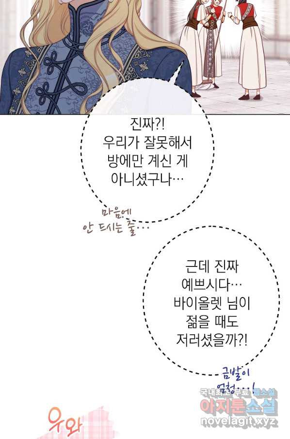 악녀는 모래시계를 되돌린다 100화 - 웹툰 이미지 92