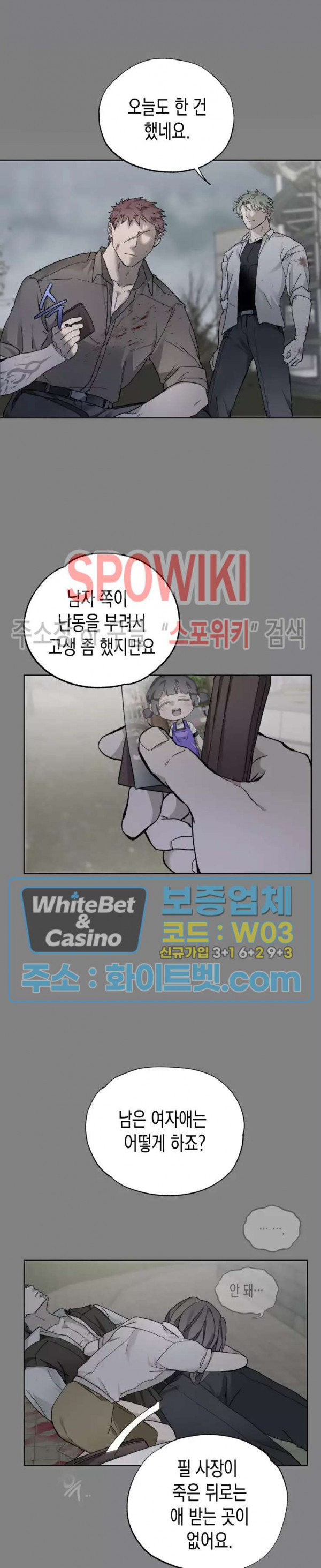 가시를 삼키다 21화 - 웹툰 이미지 2