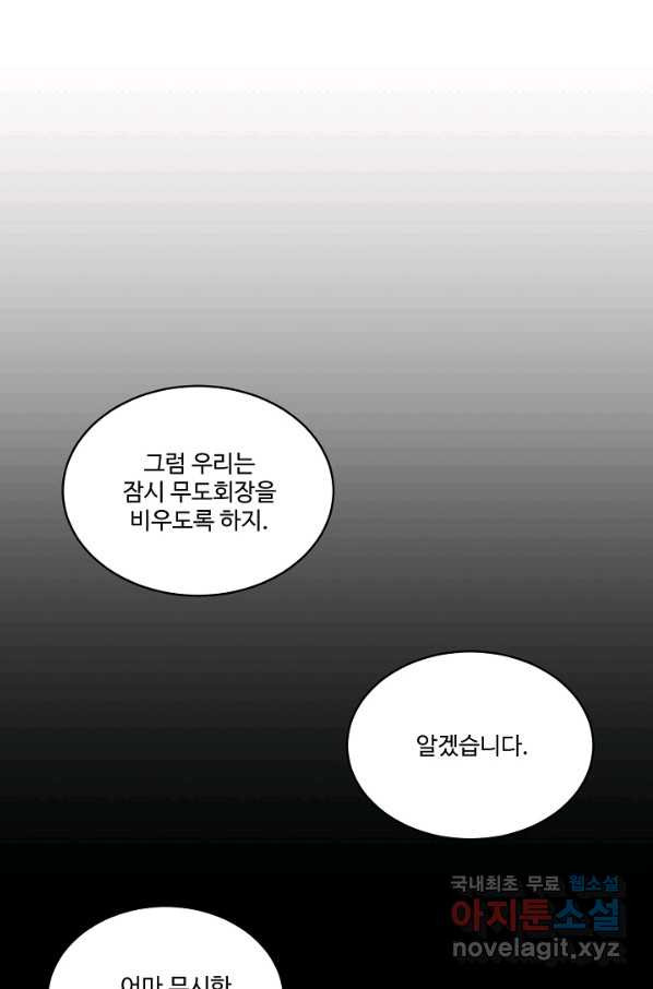 공작가의 99번째 신부 38화 - 웹툰 이미지 4