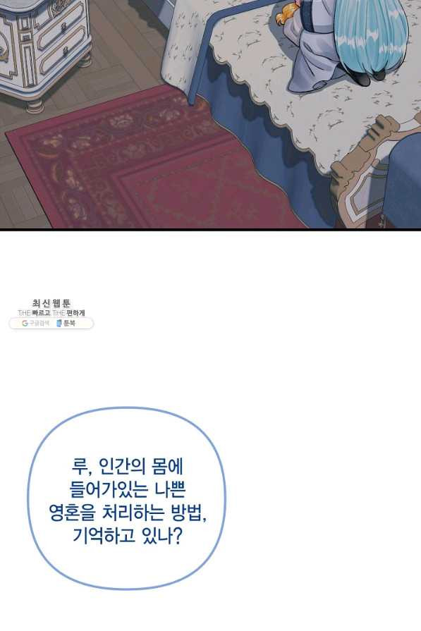 쓰레기장 속 황녀님 68화 - 웹툰 이미지 23