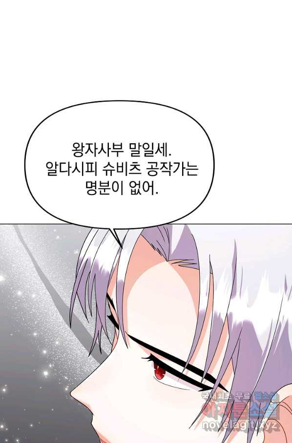 아기 건물주는 이만 은퇴합니다 37화 - 웹툰 이미지 5