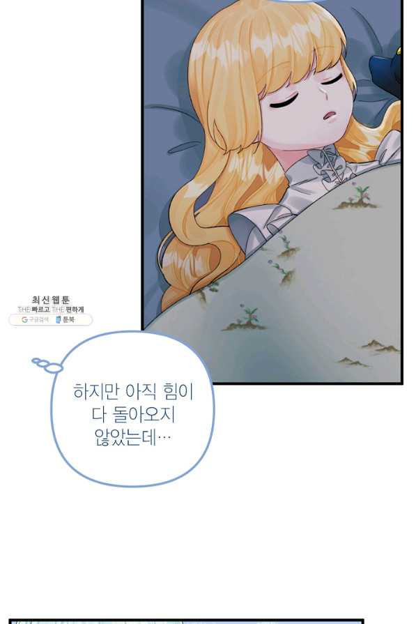 쓰레기장 속 황녀님 68화 - 웹툰 이미지 30