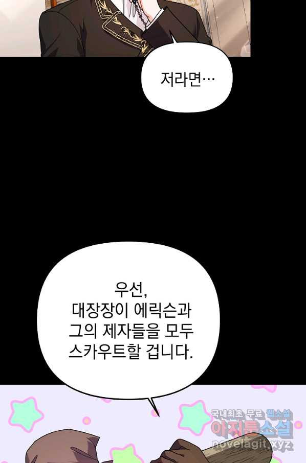 아기 건물주는 이만 은퇴합니다 37화 - 웹툰 이미지 53