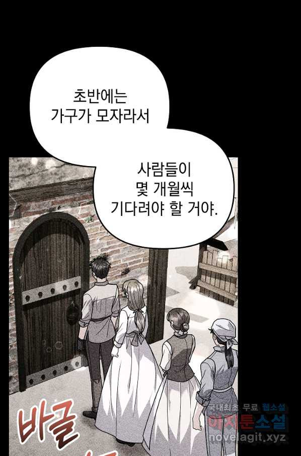 아기 건물주는 이만 은퇴합니다 37화 - 웹툰 이미지 57