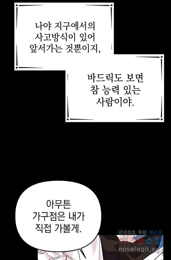 아기 건물주는 이만 은퇴합니다 37화 - 웹툰 이미지 63