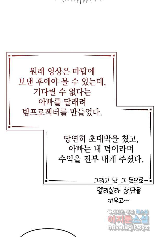 아기 건물주는 이만 은퇴합니다 37화 - 웹툰 이미지 82