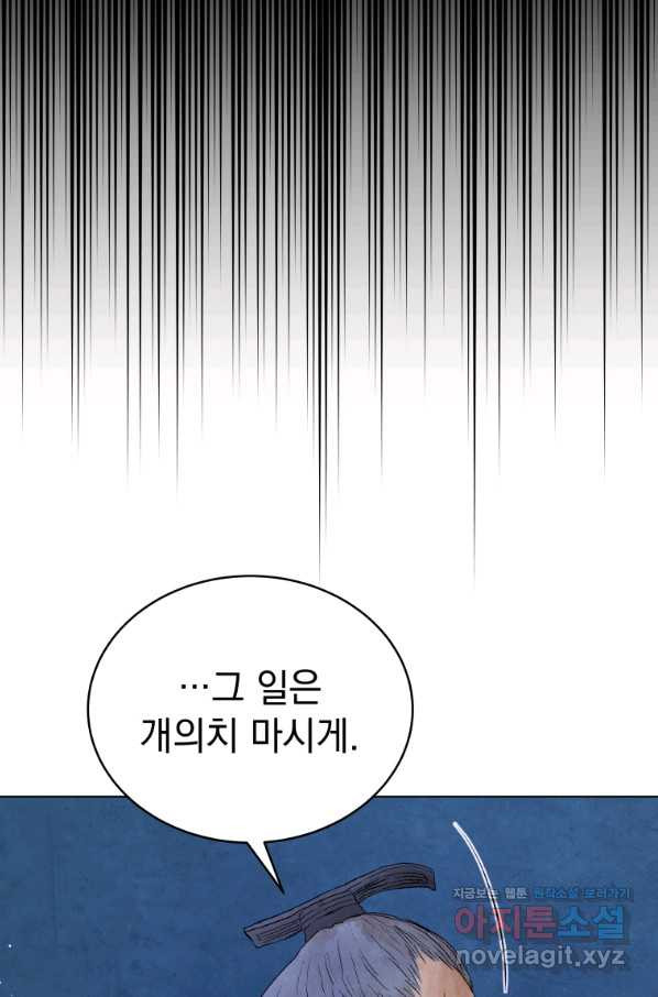 삼국지 여포전 48화 - 웹툰 이미지 45