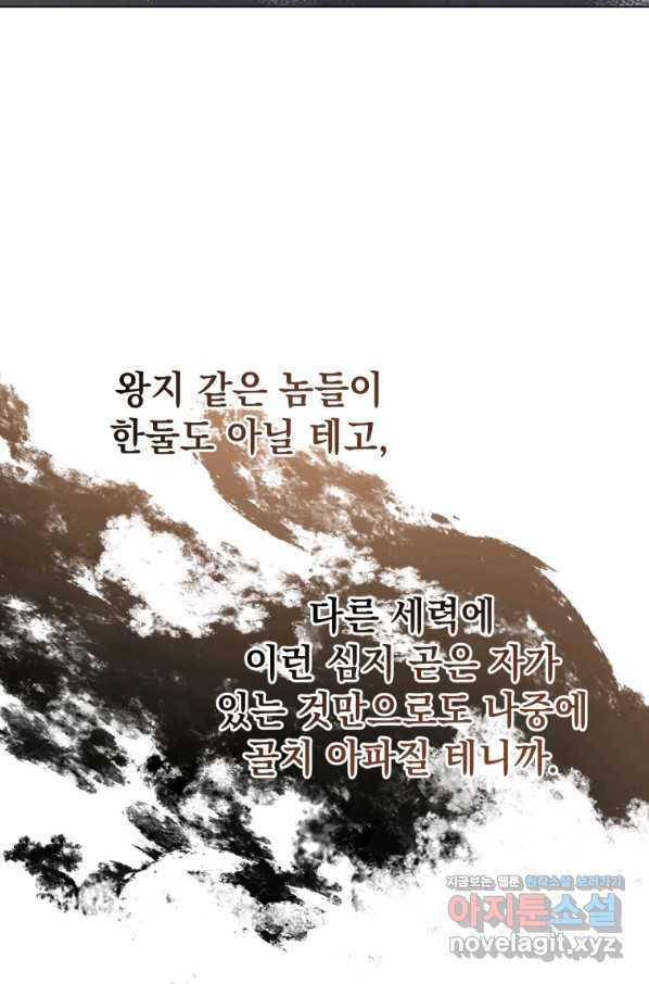 삼국지 여포전 48화 - 웹툰 이미지 53