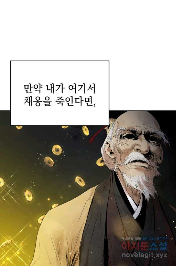 삼국지 여포전 48화 - 웹툰 이미지 54