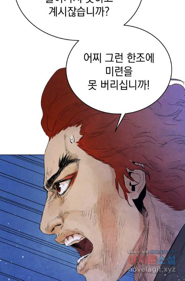 삼국지 여포전 48화 - 웹툰 이미지 65