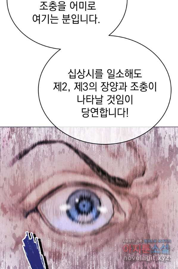 삼국지 여포전 48화 - 웹툰 이미지 70