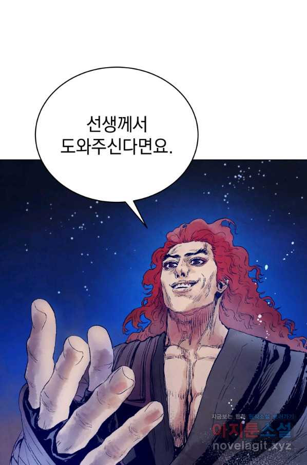 삼국지 여포전 48화 - 웹툰 이미지 92