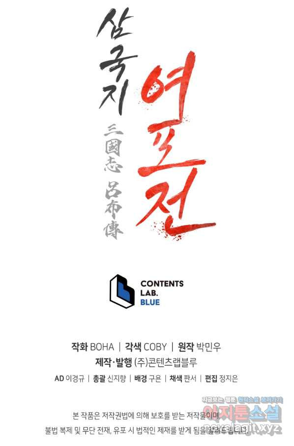 삼국지 여포전 48화 - 웹툰 이미지 107